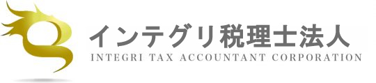 仙台 相続税 税理士をお探しなら インテグリ税理士法人